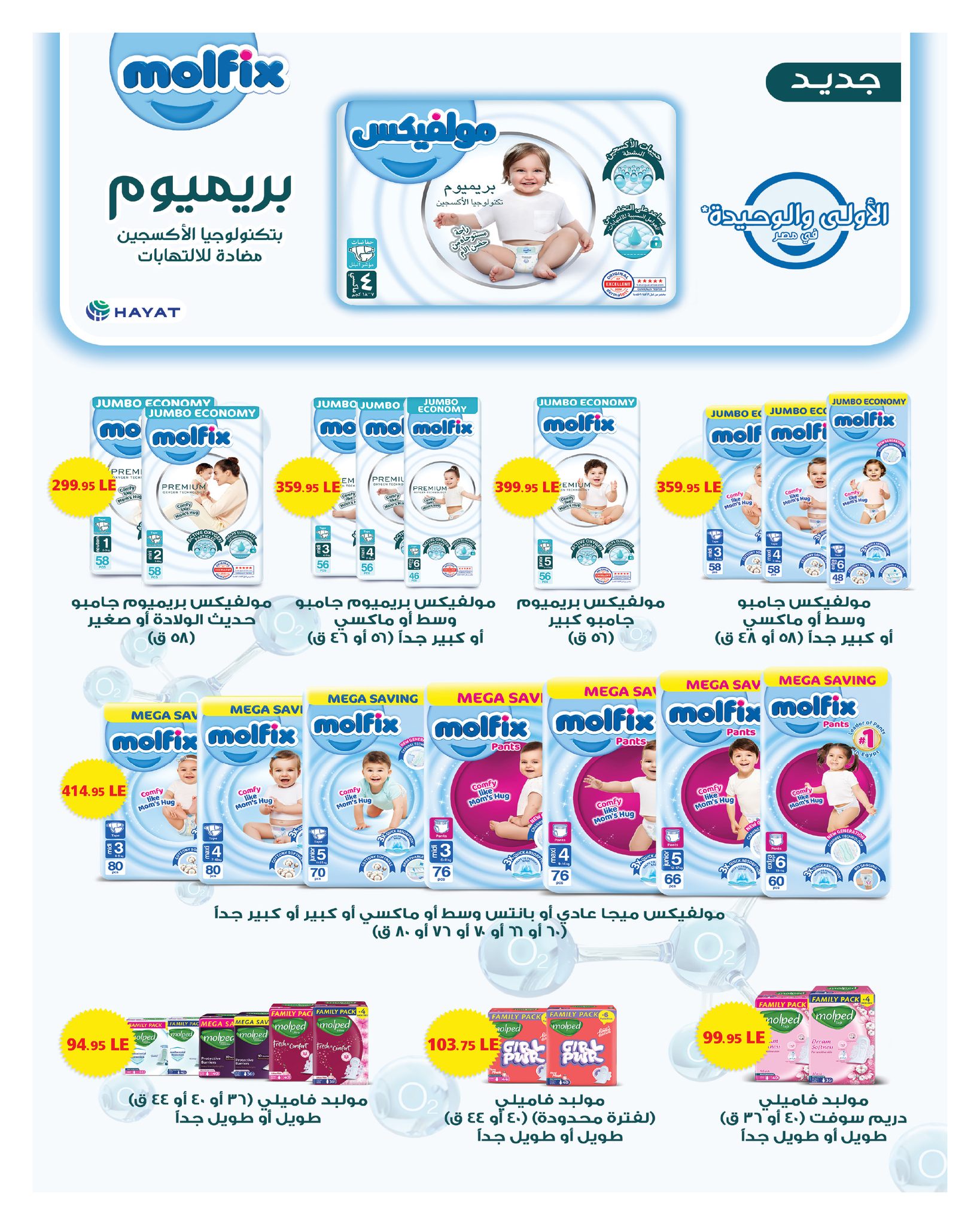 hyper-one offers from 25sep to 5oct 2025 عروض هايبر وان من 25 سبتمبر حتى 5 أكتوبر 2025 صفحة رقم 43